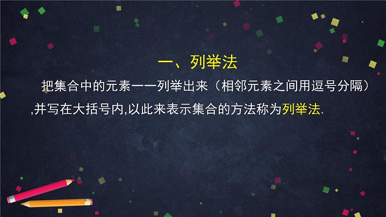 22.高一【数学(人教B版)】集合及其表示方法(2)课件PPT第2页