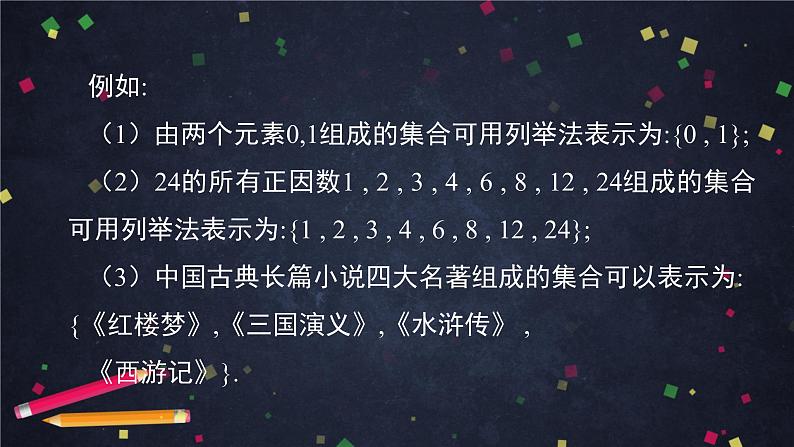 22.高一【数学(人教B版)】集合及其表示方法(2)课件PPT第3页