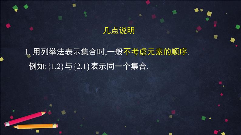 22.高一【数学(人教B版)】集合及其表示方法(2)课件PPT第4页
