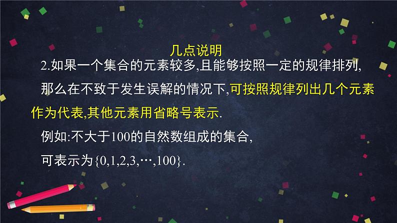 22.高一【数学(人教B版)】集合及其表示方法(2)课件PPT第5页