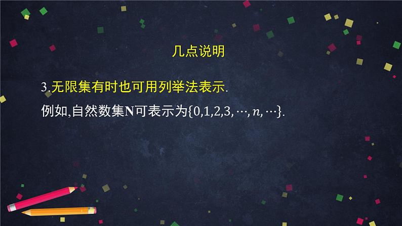 22.高一【数学(人教B版)】集合及其表示方法(2)课件PPT第6页
