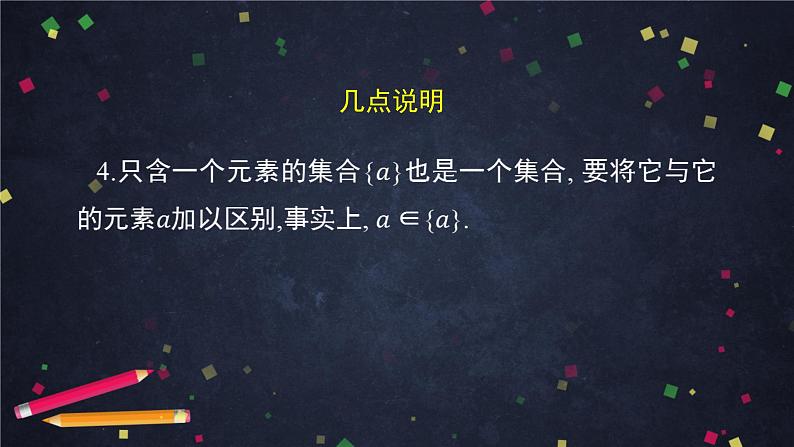 22.高一【数学(人教B版)】集合及其表示方法(2)课件PPT07