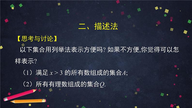 22.高一【数学(人教B版)】集合及其表示方法(2)课件PPT第8页