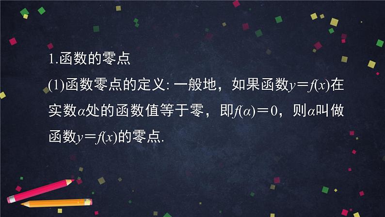 11.高一【数学(人教B版)】函数与方程、不等式之间的关系(1)课件PPT04