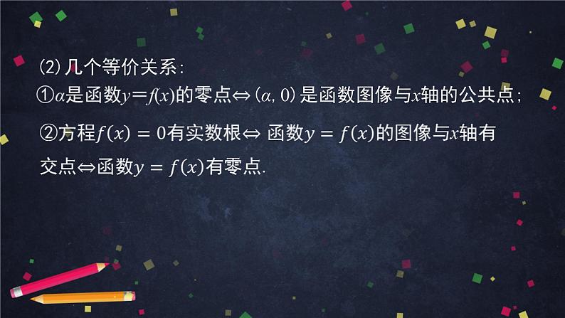 11.高一【数学(人教B版)】函数与方程、不等式之间的关系(1)课件PPT05