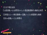 11.高一【数学(人教B版)】函数与方程、不等式之间的关系(1)课件PPT