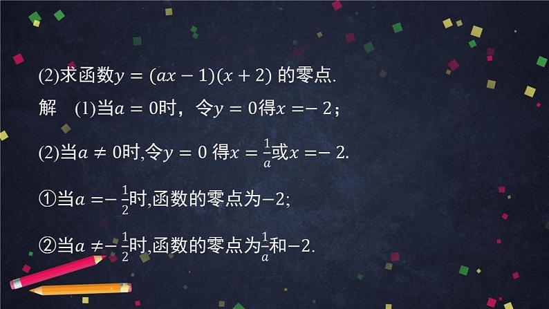 11.高一【数学(人教B版)】函数与方程、不等式之间的关系(1)课件PPT08