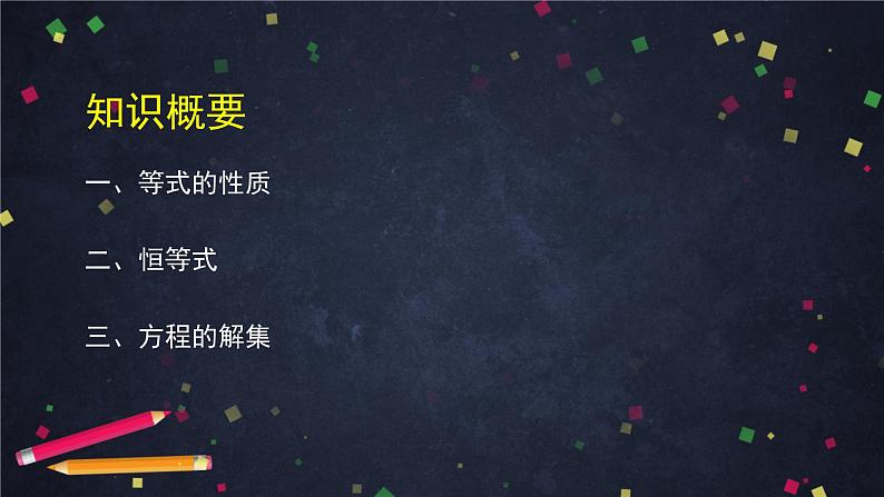 14..高一【数学(人教B版)】等式的性质与方程的解集课件PPT02