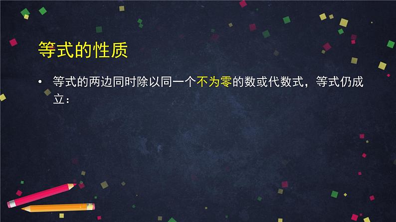 14..高一【数学(人教B版)】等式的性质与方程的解集课件PPT05