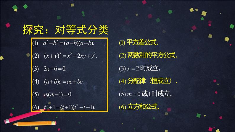 14..高一【数学(人教B版)】等式的性质与方程的解集课件PPT06