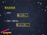 14..高一【數(shù)學(xué)(人教B版)】等式的性質(zhì)與方程的解集-課件
