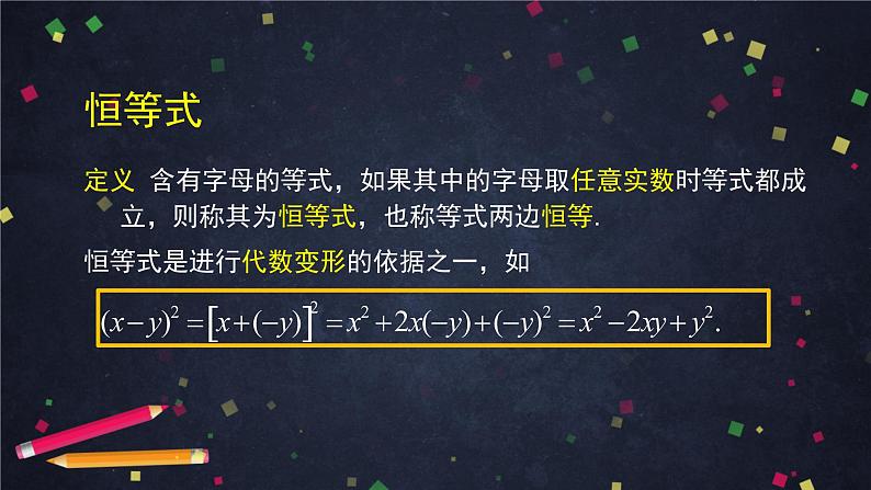 14..高一【数学(人教B版)】等式的性质与方程的解集-课件第7页