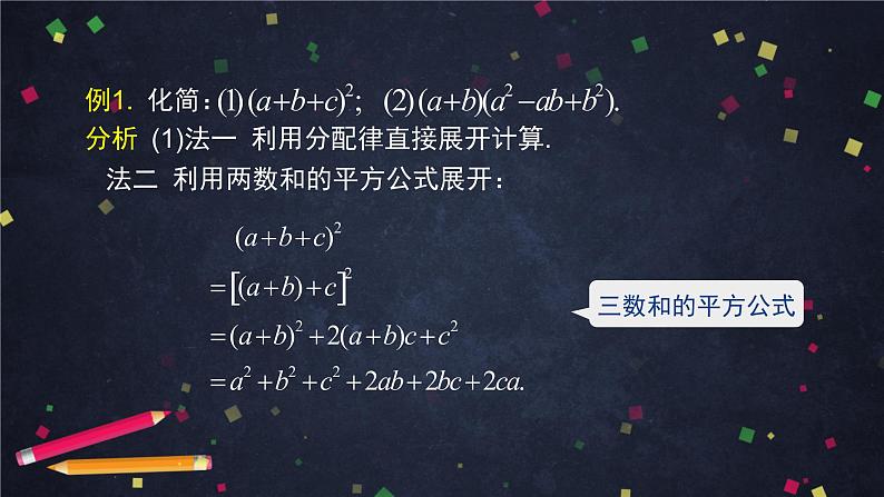 14..高一【数学(人教B版)】等式的性质与方程的解集-课件第8页