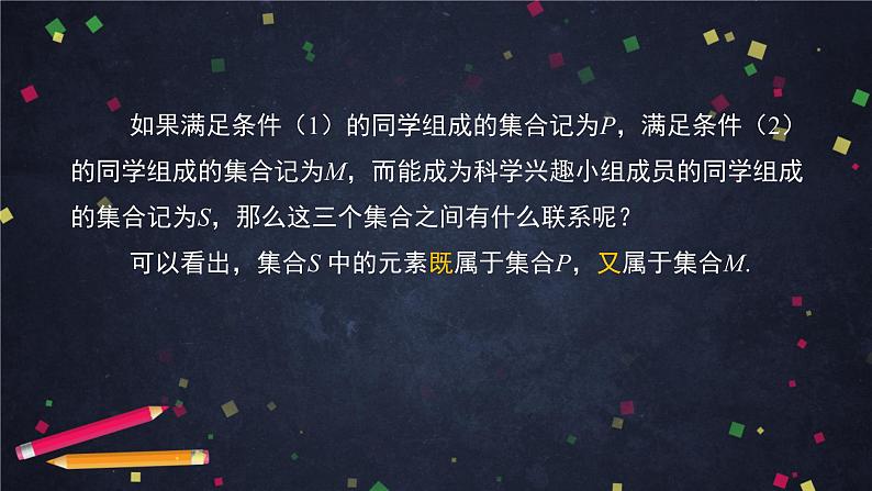 1.高一【数学(人教B版)】集合的基本运算(1)课件PPT03