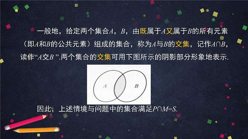 1.高一【数学(人教B版)】集合的基本运算(1)课件PPT04