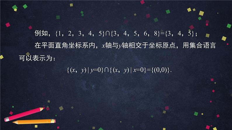 1.高一【数学(人教B版)】集合的基本运算(1)课件PPT05