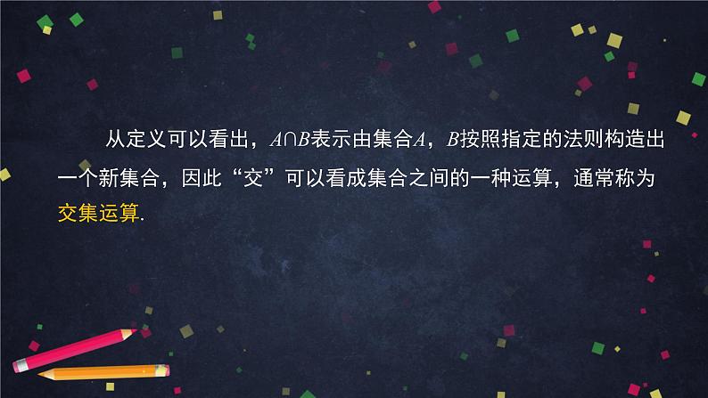 1.高一【数学(人教B版)】集合的基本运算(1)课件PPT06