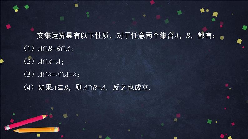 1.高一【数学(人教B版)】集合的基本运算(1)课件PPT07