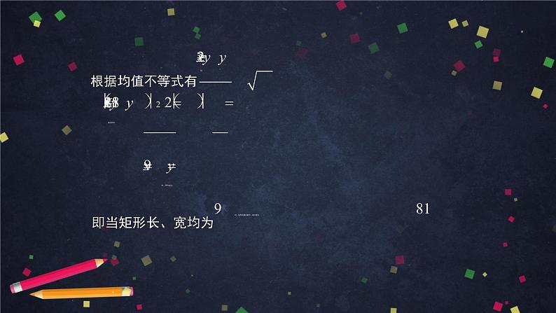 2.高一【数学(人教B版)】均值不等式及其应用(2)课件PPT06