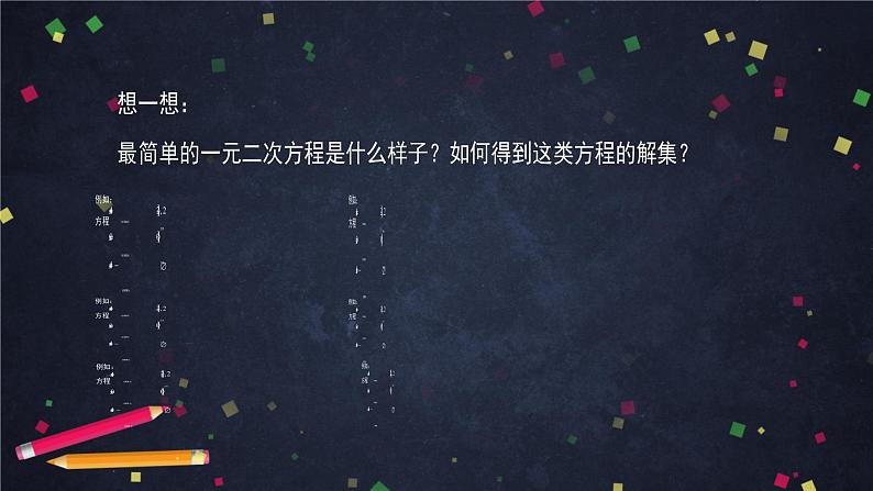 4.高一【数学(人教B版)】一元二次方程的解集及其根与系数的关系(1)课件PPT03