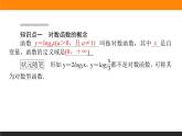 5對(duì)數(shù)函數(shù)的性質(zhì)與圖像（1）課件PPT