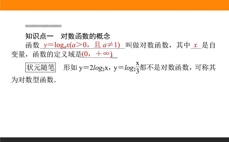 5对数函数的性质与图像（1）课件PPT第3页