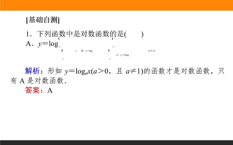 5对数函数的性质与图像（1）课件PPT第7页