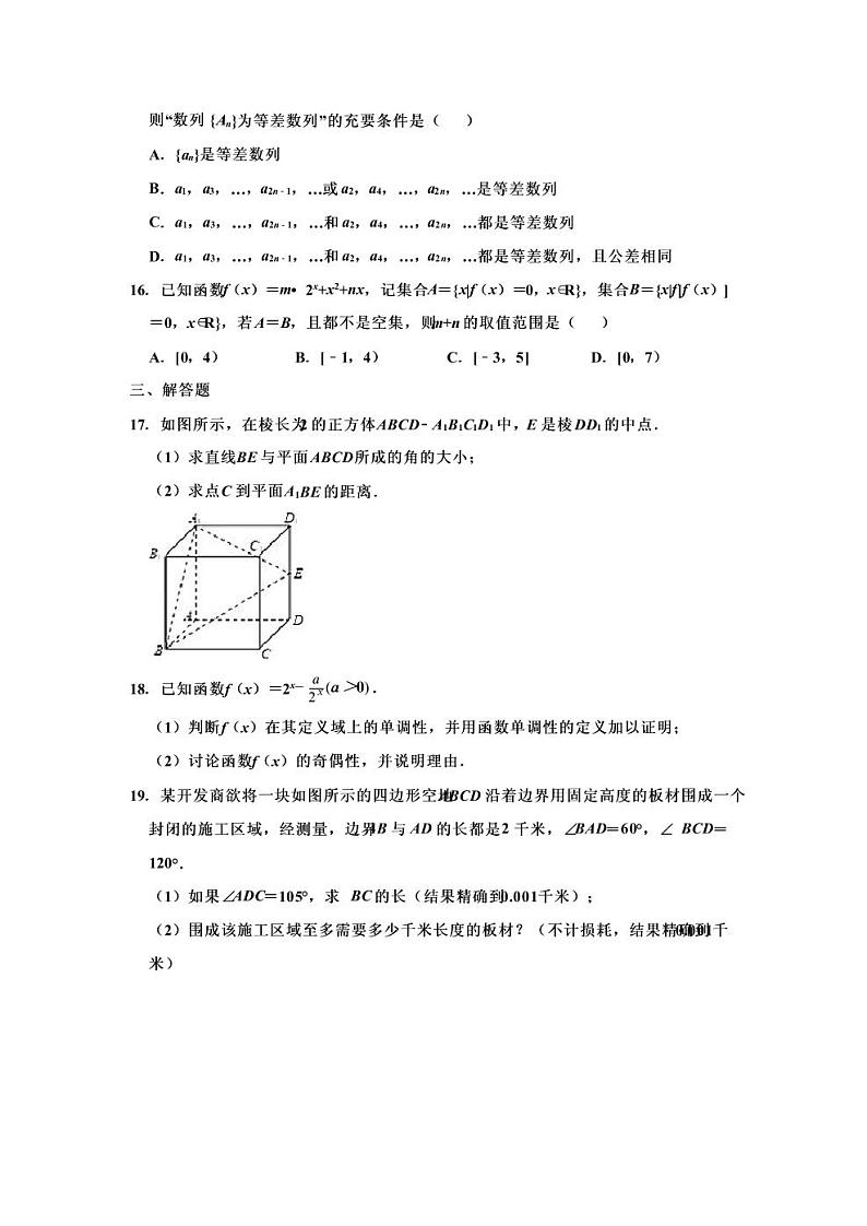 2020年上海市崇明县高三二模数学试卷及答案第2页
