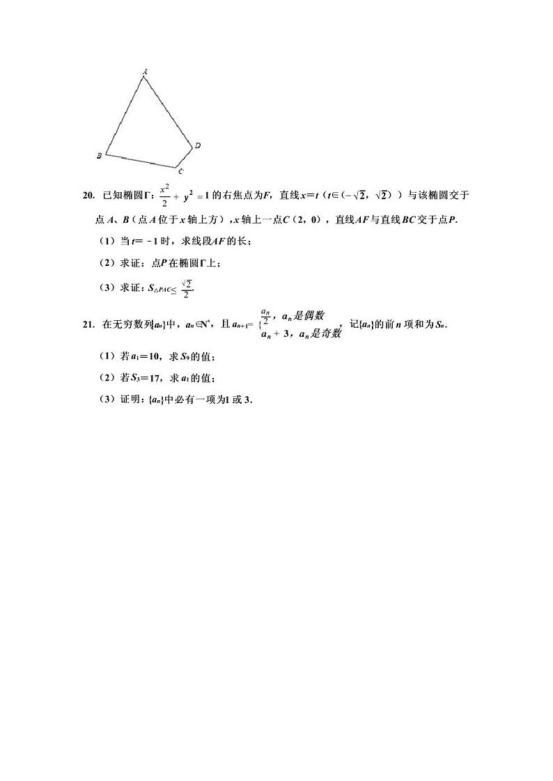 2020年上海市崇明县高三二模数学试卷及答案第3页