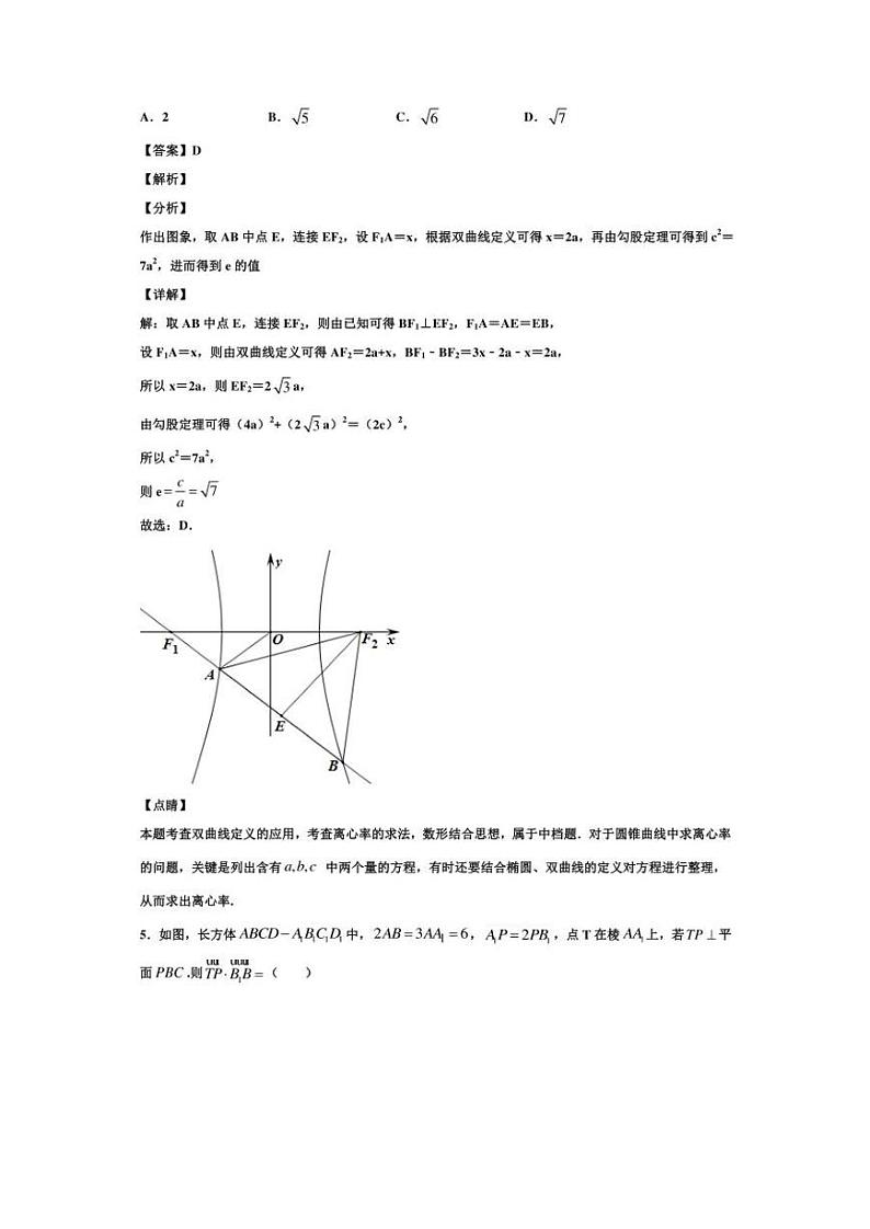 2021届安徽省阜阳高三一模数学试卷及答案03