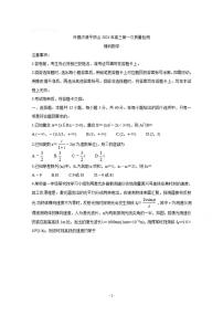 河南省许昌市济源平顶山2021届高三第一次质量检测理科数学试题含答案