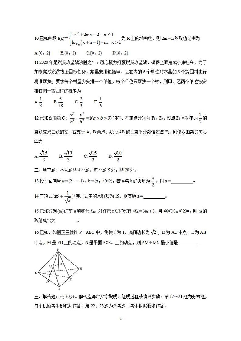 河南省许昌市济源平顶山2021届高三第一次质量检测理科数学试题含答案03