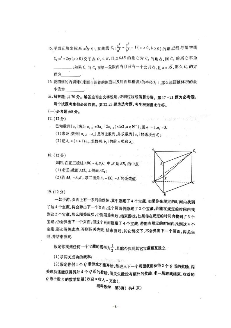 河南省平顶山许昌济源2020届高三第一次质量检测理科数学试题含答案03