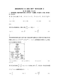 2021届湖南省株洲高三一模数学试卷-文科（含答案解析）