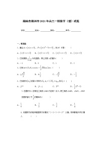 2021届湖南省株洲高三一模数学试卷-理科（含答案解析）