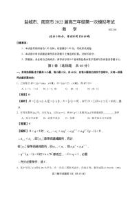 江苏省盐城市、南京市2022届高三第一次模拟考试数学试题