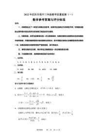 2022年辽宁省沈阳市高三一模数学（含答题卡）