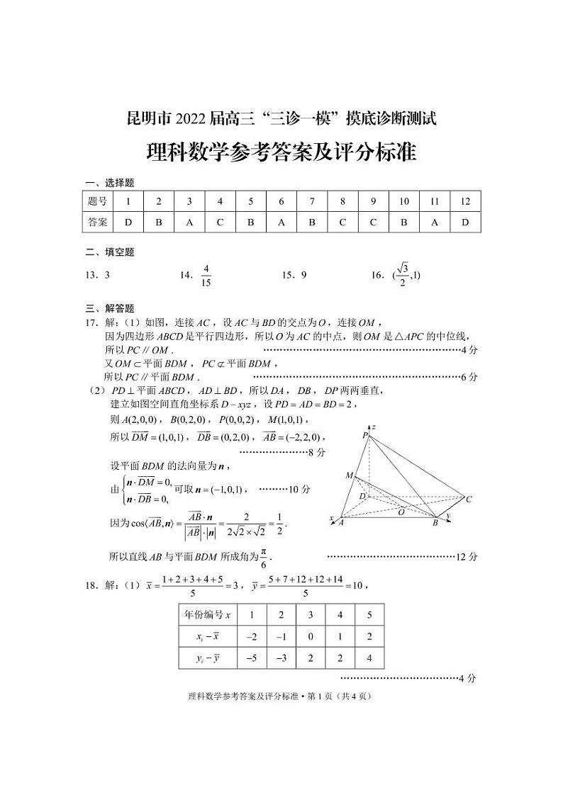 理科数学答案zq第1页