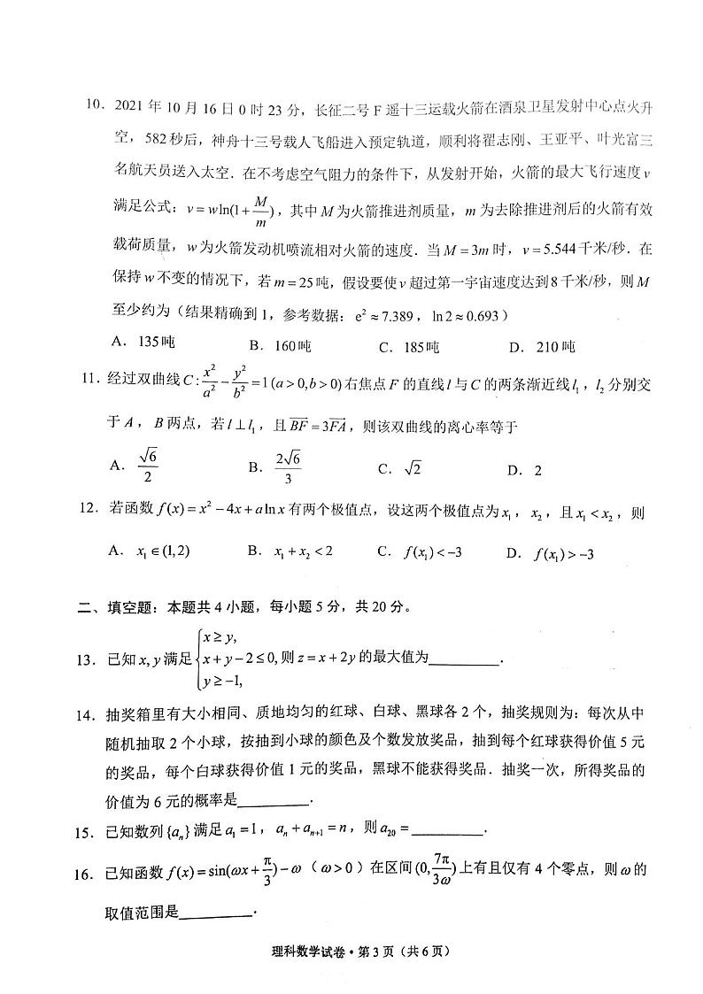 云南省昆明市2022届高三“三诊一模”市统测数学（理）试题第3页