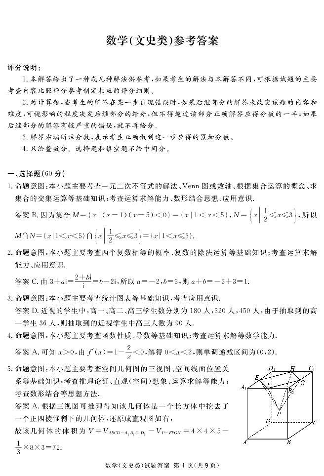 2022届广安、眉山、遂宁、自贡、内江等六市一诊数学（文）试题01