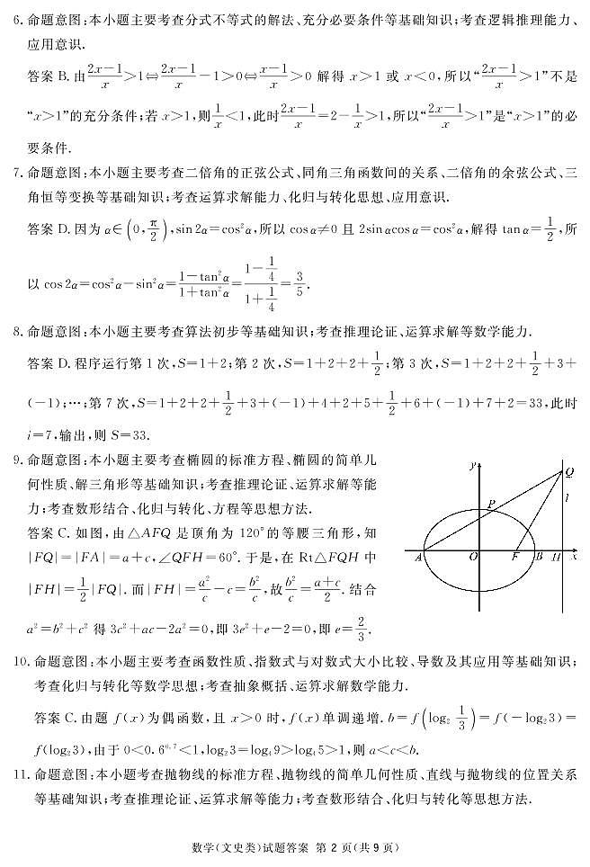 2022届广安、眉山、遂宁、自贡、内江等六市一诊数学（文）试题02