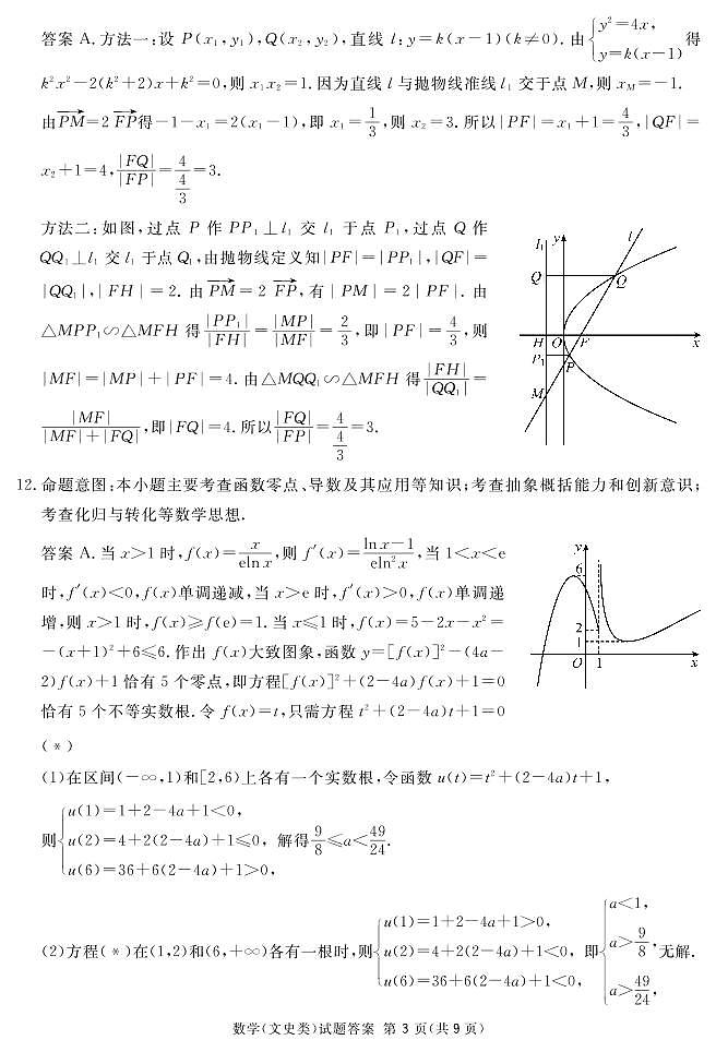 2022届广安、眉山、遂宁、自贡、内江等六市一诊数学（文）试题03