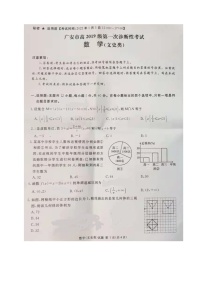 2022届广安、眉山、遂宁、自贡、内江等六市一诊数学（文）试题