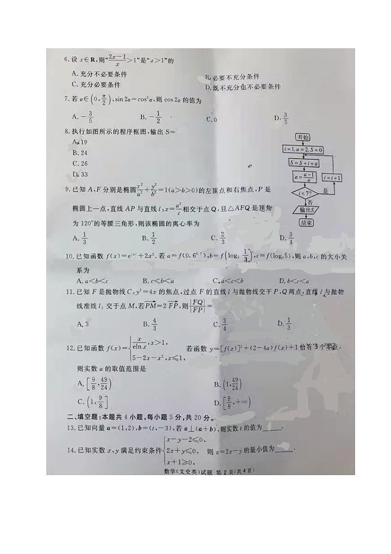 2022届广安、眉山、遂宁、自贡、内江等六市一诊数学（文）试题02