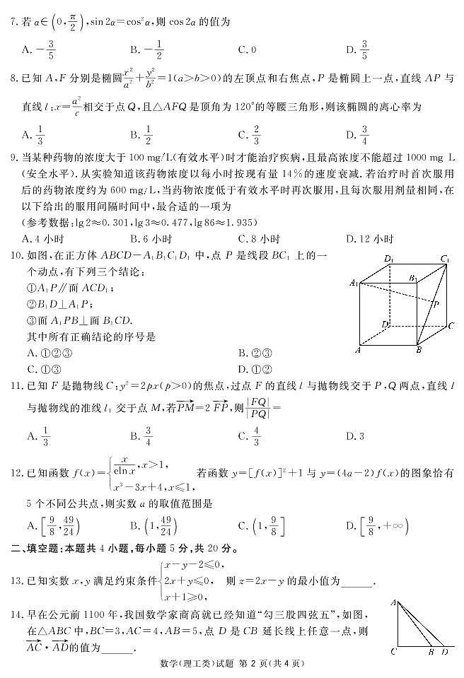 2022届广安、眉山、遂宁、自贡、内江等六市一诊数学（理）试题02