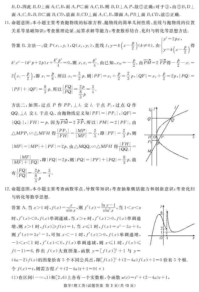 2022届广安、眉山、遂宁、自贡、内江等六市一诊数学（理）试题03