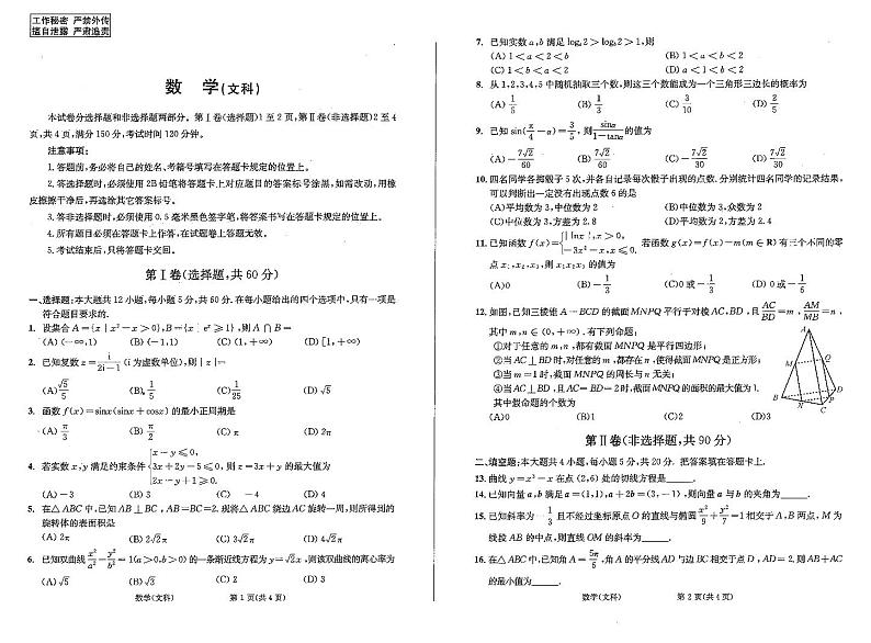 2022成都一诊文科数学试题第1页