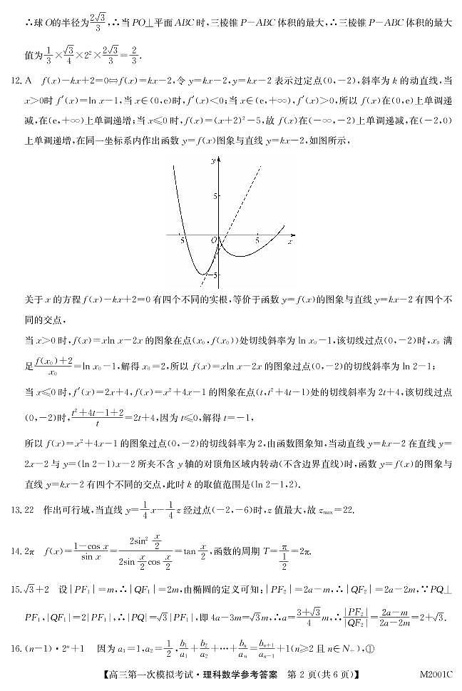 2022届北海市高三一模理科数学试卷+答案02