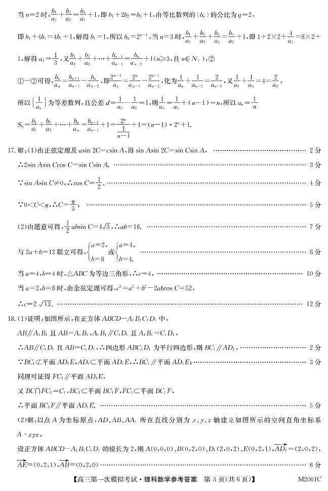 2022届北海市高三一模理科数学试卷+答案03