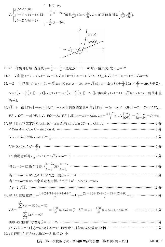 2022届北海市高三一模文科数学试卷+答案02